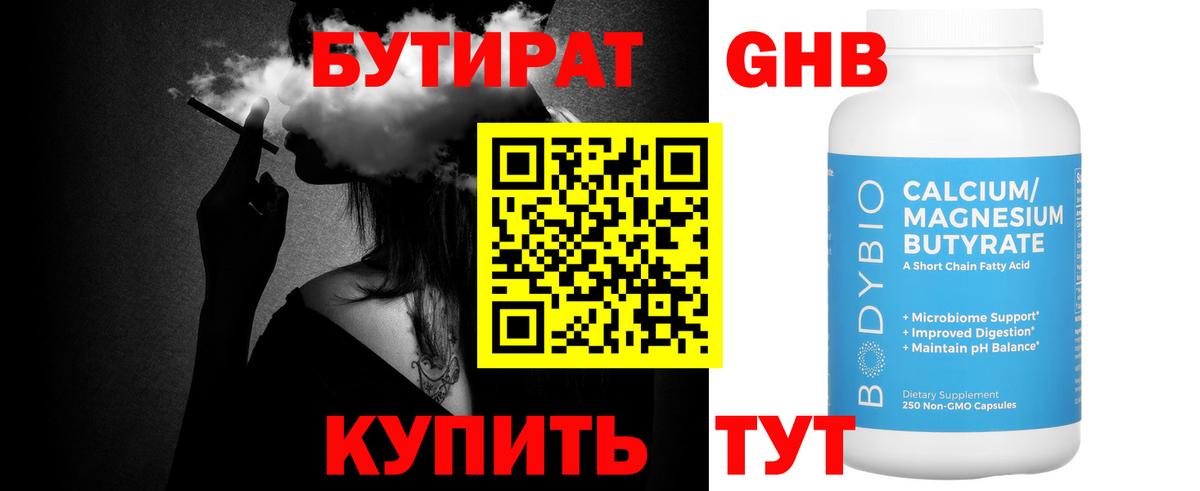 Бутират  Бутират Butirat  Вход с VPN  Мурино 