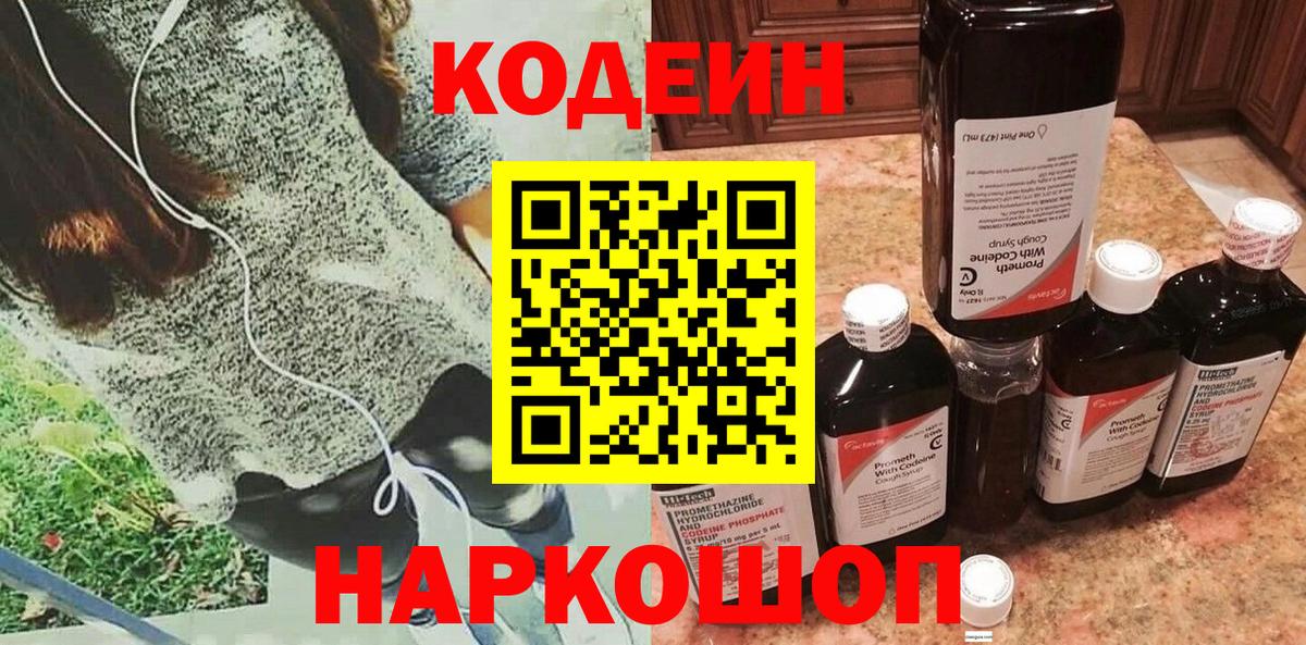 Кодеиновый сироп Lean Purple Drank Мурино