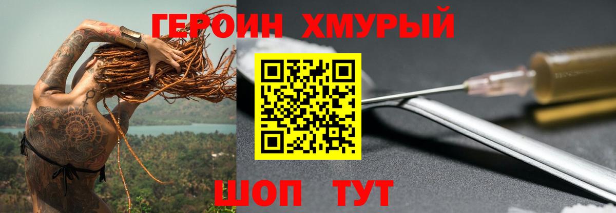 Героин VHQ Мурино