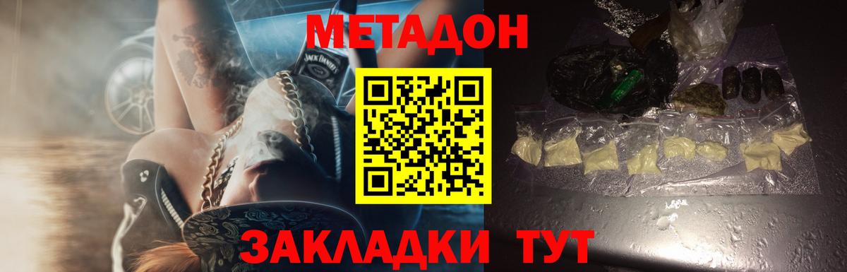 МЕТАДОН methadone  Вход с VPN  Мурино 