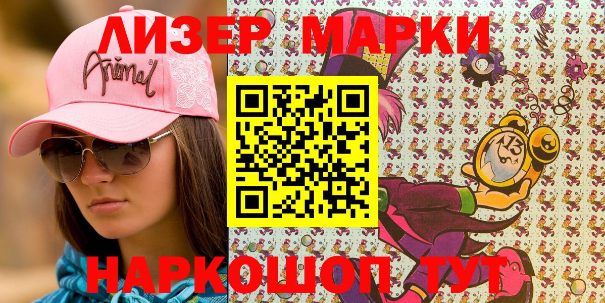Наркотические марки 1500мкг Мурино